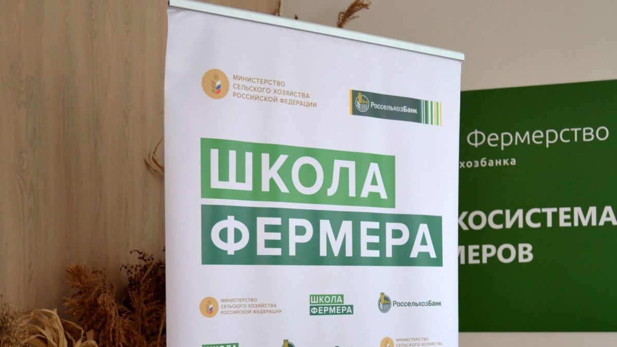 "Школа фермеров"