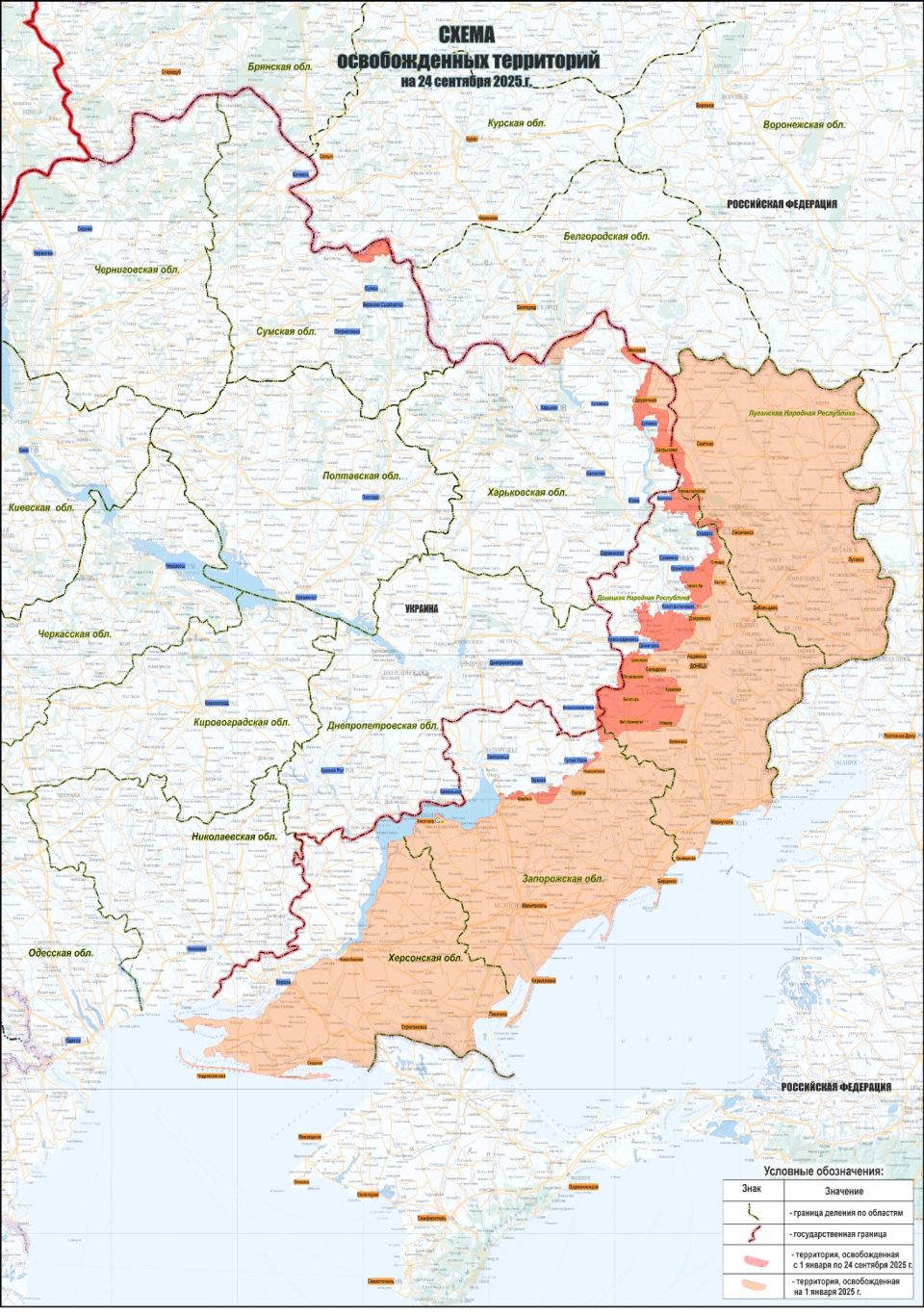 Карта освобожденных территорий