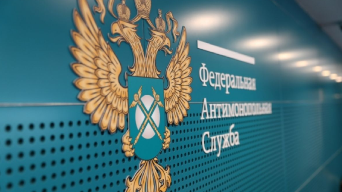 Федеральная антимонопольная служба
