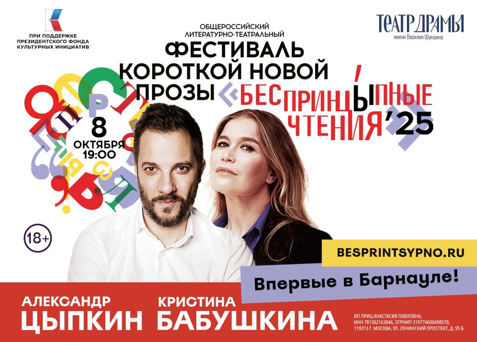 "БеспринцЫпные чтения"