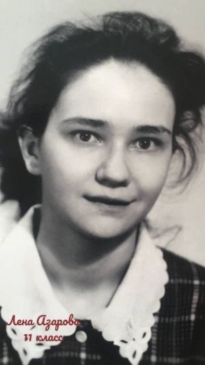 Елена Азарова