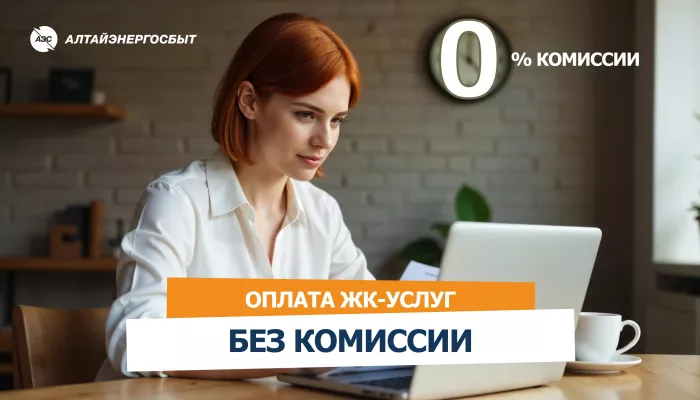 Экономьте на счетах: способы оплаты жилищно-коммунальных услуг без комиссии