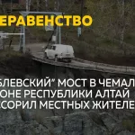 Рублевский вопрос: платный мост стал камнем преткновения для жителей Горного Алтая
