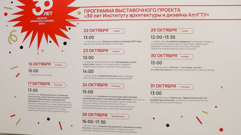 Выставка к 30-летию Института архитектуры и дизайна