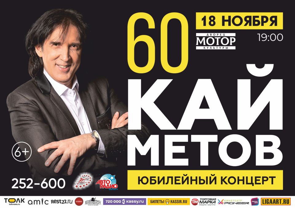 Кай Метов в Барнауле Кай Метов в Барнауле