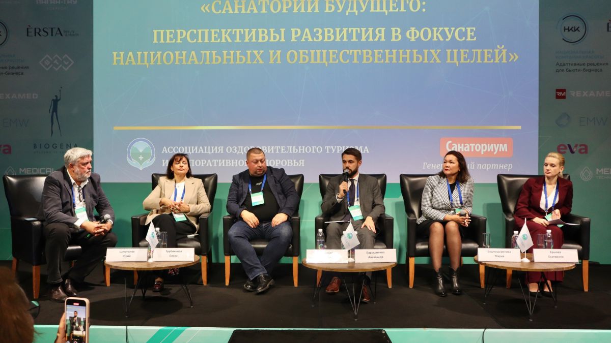 Форум Ассоциации оздоровительного туризма и корпоративного здоровья (АОТ)