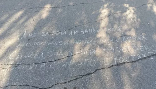 В Барнауле стихи появились на асфальте в месте, где установят памятник Достоевскому