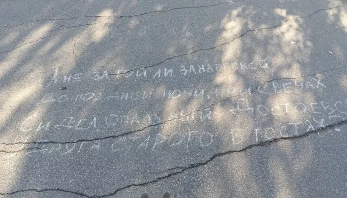 В Барнауле стихи появились на асфальте в месте, где установят памятник Достоевскому