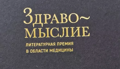 В Москве вручены награды победителям премии Здравомыслие-2025