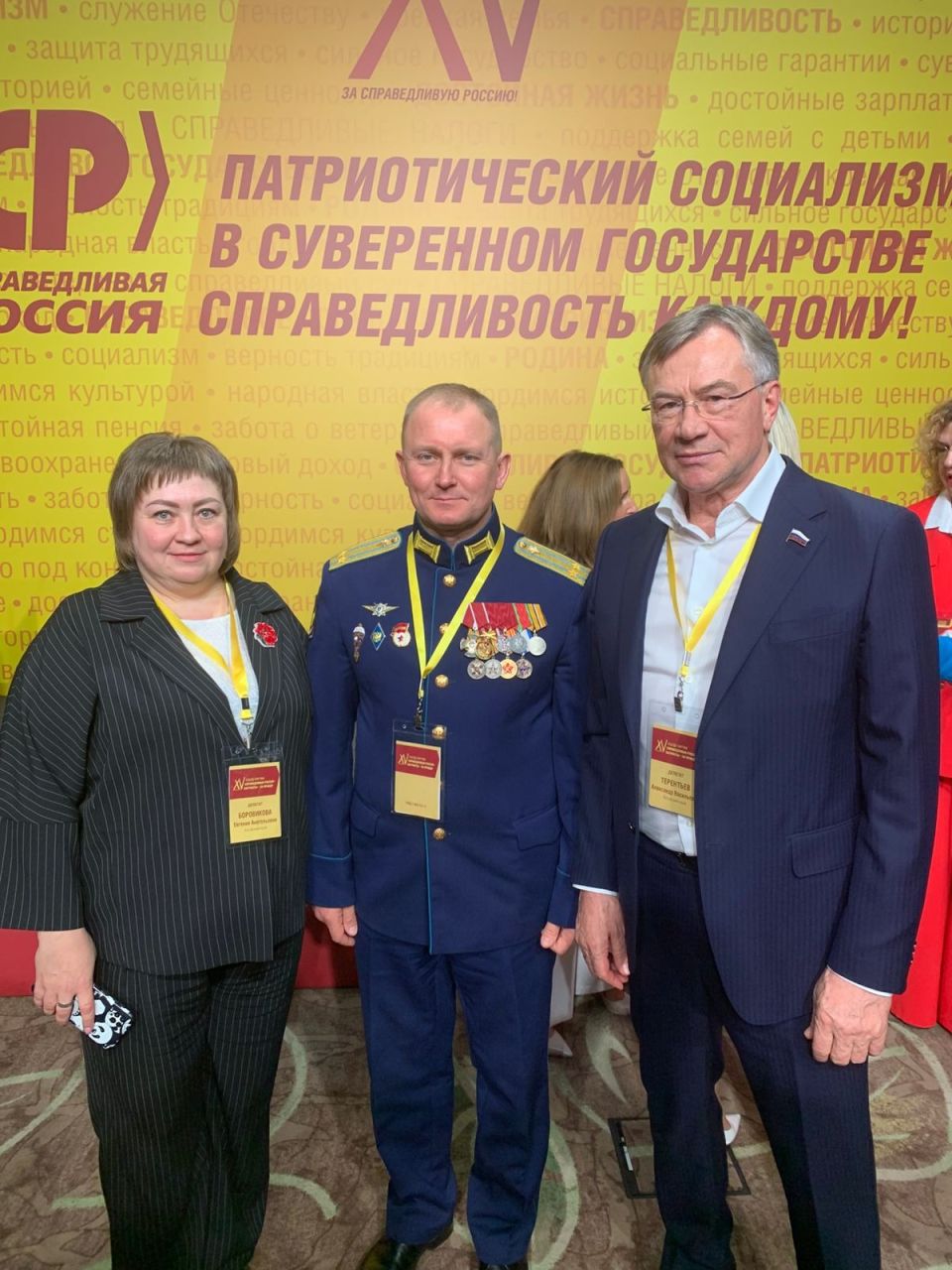 XV Съезд партии "Справедливая Россия" XV Съезд партии "Справедливая Россия"