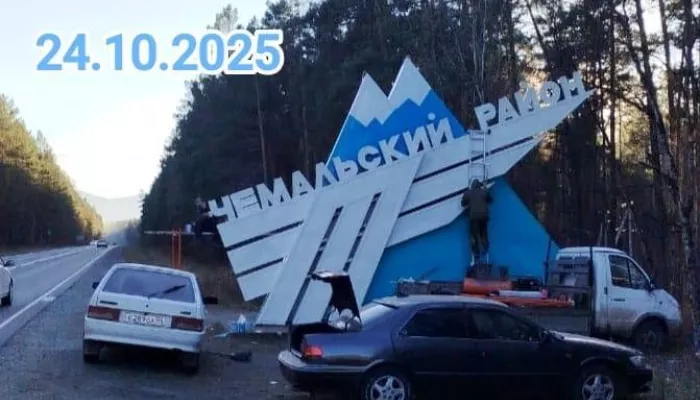 В Чемальском районе Республики Алтай реставрируют въездную стелу В Чемальском районе Республики Алтай реставрируют въездную стелу