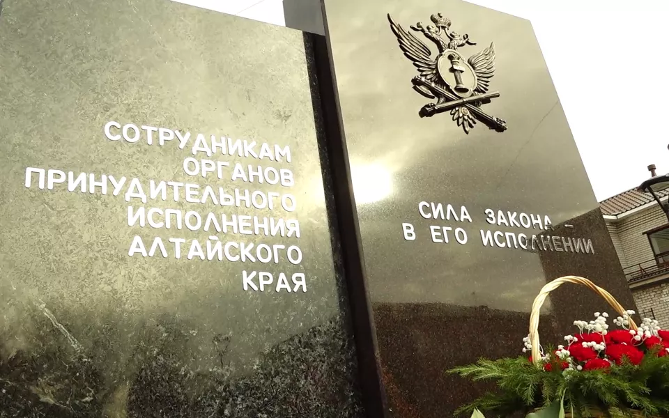 Памятный знак, посвященный работе судебных приставов, открыли в Барнауле