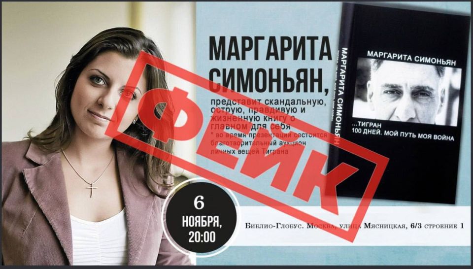 Мошенники рассылают липовые приглашения на презентацию книги Симоньян о Кеосаяне