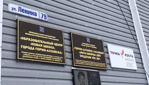 В Горно-Алтайске создали образовательный центр на базе трех школ