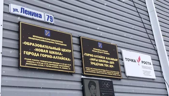 В Горно-Алтайске создали образовательный центр на базе трех школ