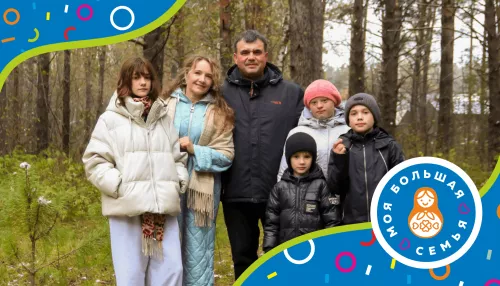 Поддержка, верность и любовь: история многодетной семьи Бацуновых