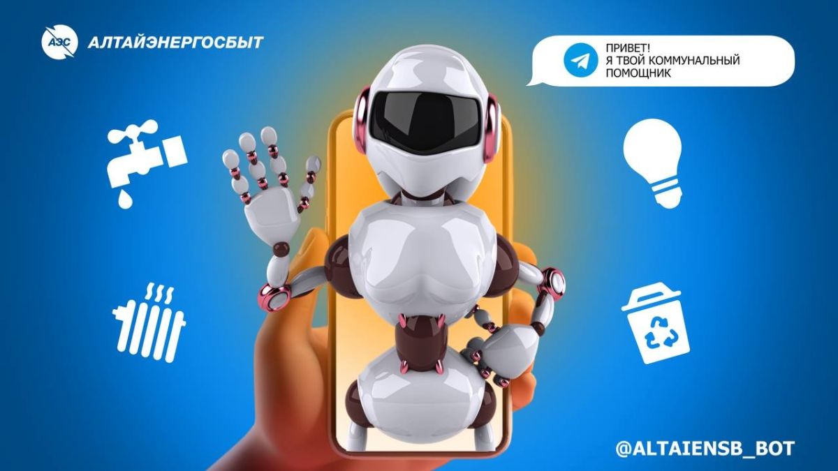 Коммунальный помощник