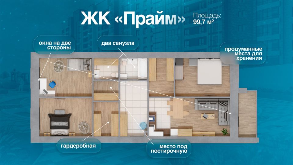 Планировка семейной квартиры