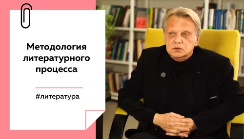 Лекции на Толке. Методология литературного процесса