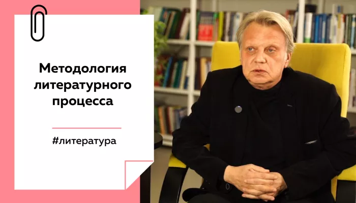 Лекции на Толке. Методология литературного процесса