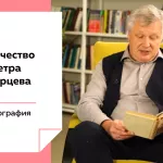 Лекции на Толке. О литературном творчестве Петра Старцева