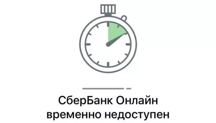 Барнаульцы сообщают о сбое в работе приложения Сбера
