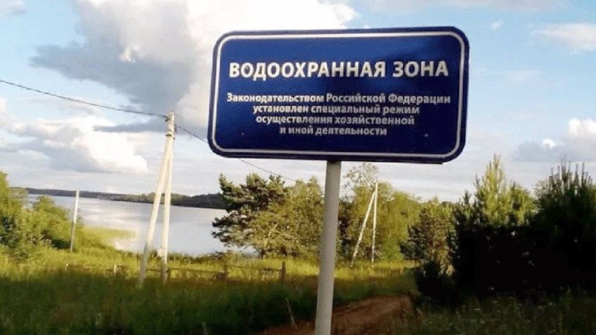 Водоохранная зона