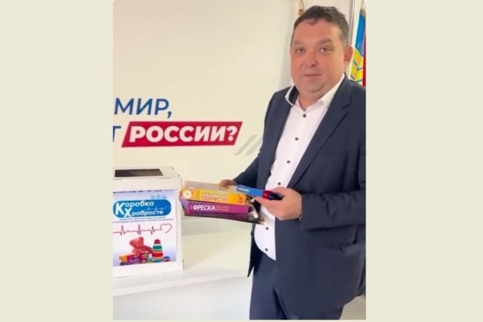 Дмитрий Абалымов положил подарки в "Коробку храбрости"