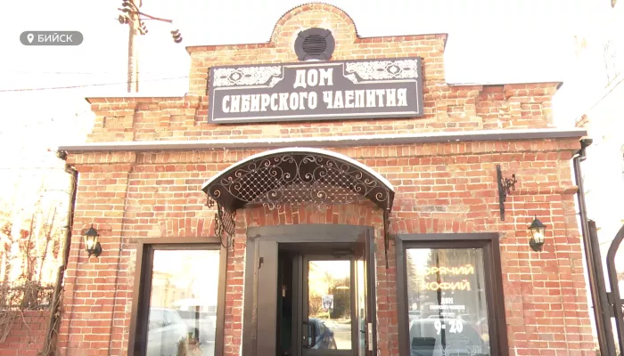В исторической части Бийска открыли первый Дом сибирского чаепития