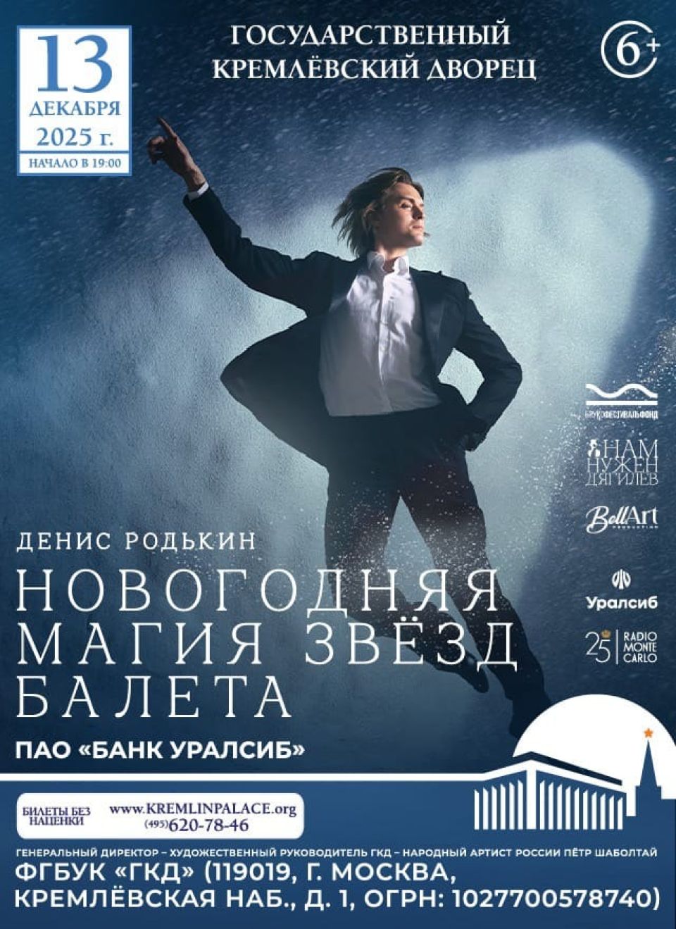 Праздник русского балета