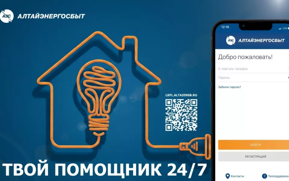 Алтайэнергосбыт: не забудьте передать показания счётчика электроэнергии