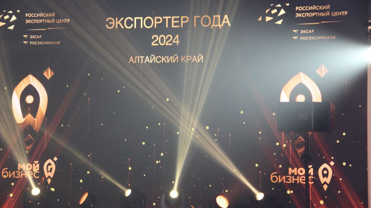 В Алтайском крае в шестой раз прошел конкурс "Экспортер года"