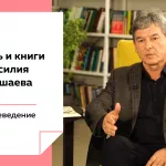 Лекции на Толке. Жизнь и творчество Василия Гришаева