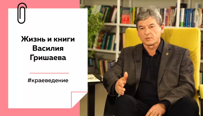 Лекции на Толке. Жизнь и творчество Василия Гришаева