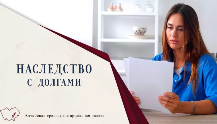 Наследство с долгами: как работает новый федеральный закон и что нужно учесть