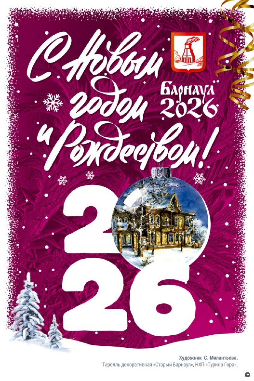 Новогодние баннеры для Барнаула