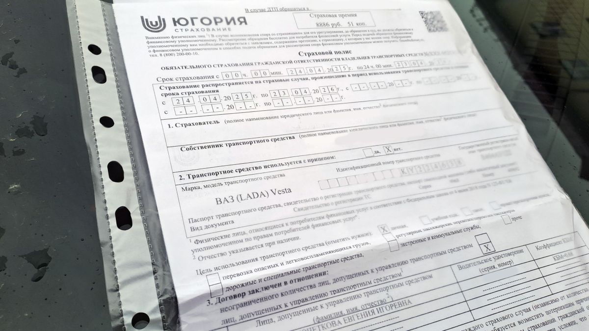 Полис ОСАГО