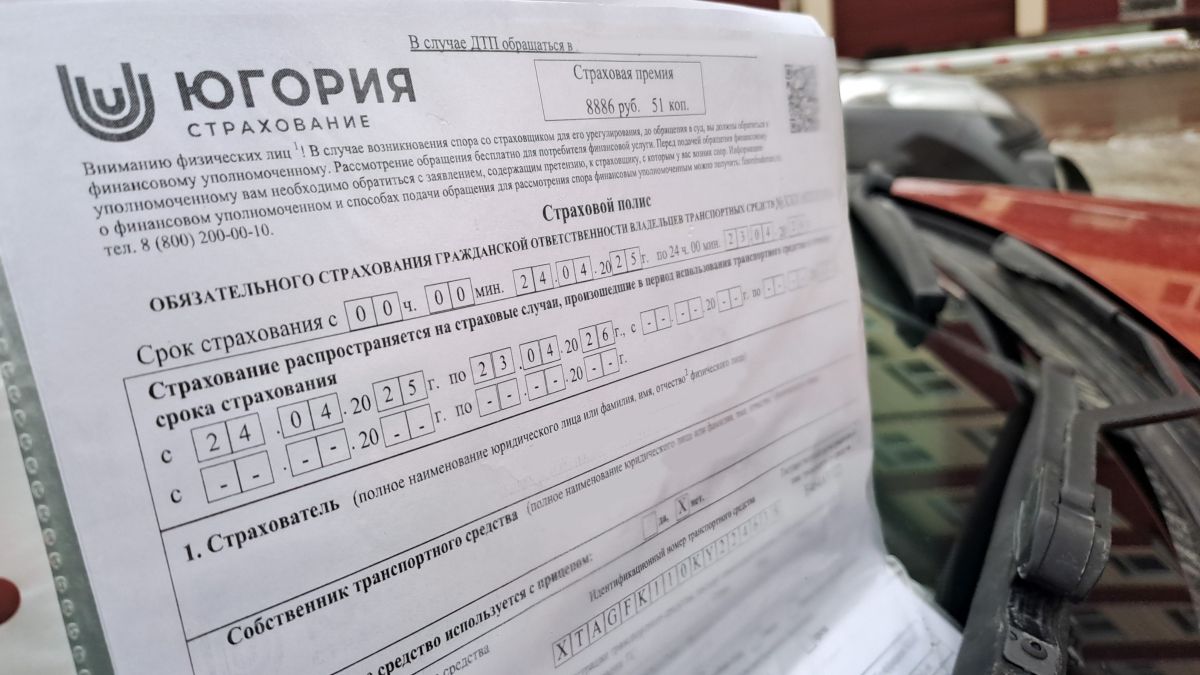 Полис ОСАГО