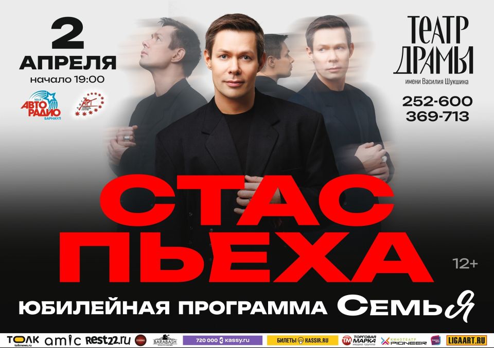 Стас Пьеха в Барнауле