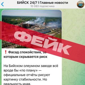 Фейковое сообщение