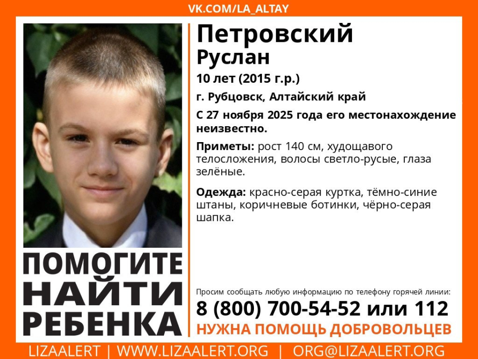 Пропавший ребенок