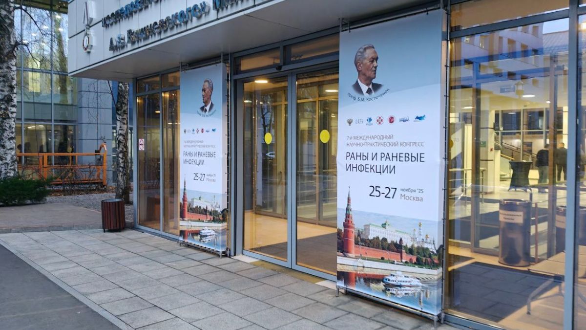 НМИЦ хирургии имени А.В. Вишневского