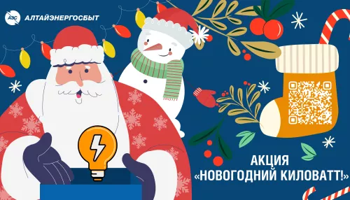 Успейте принять участие в акции Новогодний киловатт!