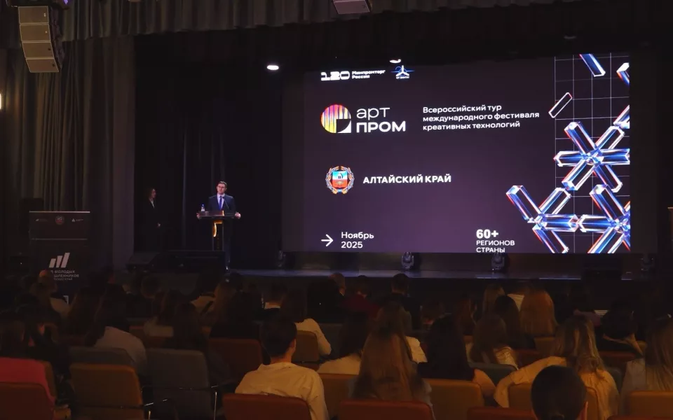 В Барнауле подвели итоги регионального этапа технофорума Артпром