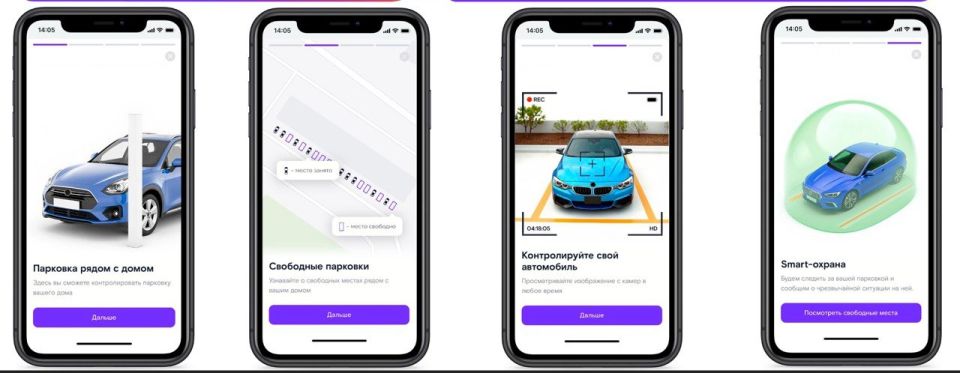 Услуга "Свободные парковки"