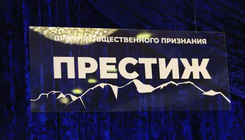 Ярко и торжественно: в Горно-Алтайске началась церемония вручения премии Престиж