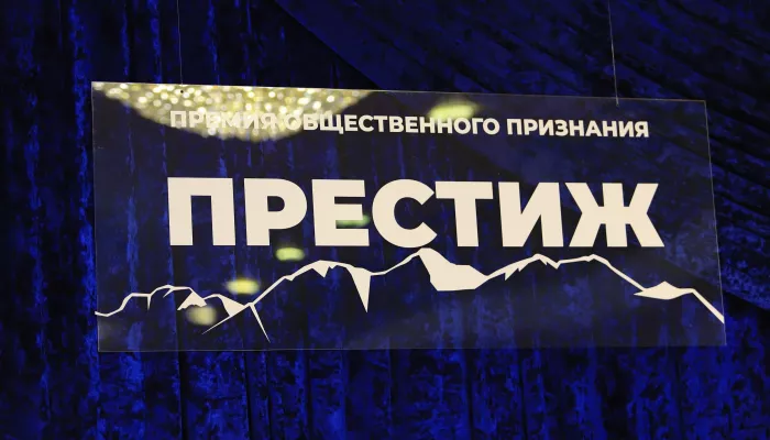 Ярко и торжественно: в Горно-Алтайске началась церемония вручения премии Престиж