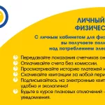 Какие возможности даёт потребителям личный кабинет Алтайкрайэнерго