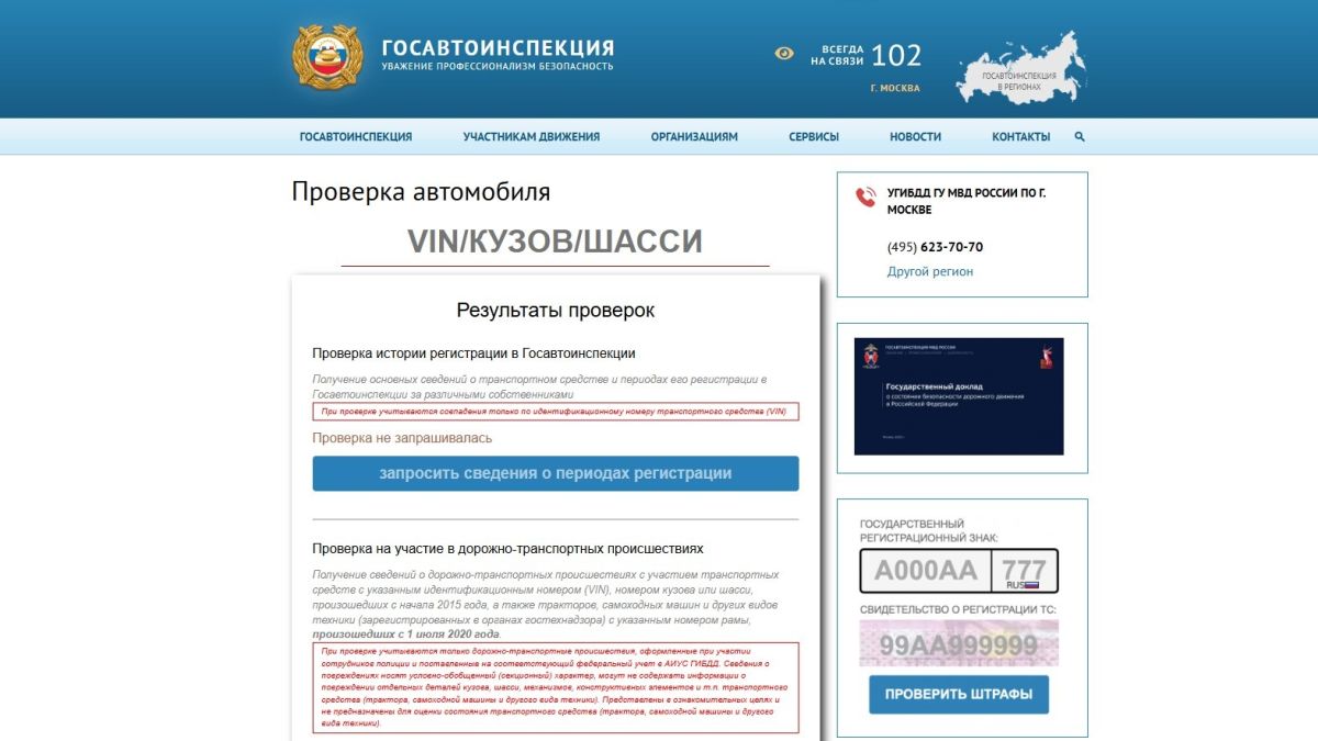 Официальный сайт Госавтоинспекции 