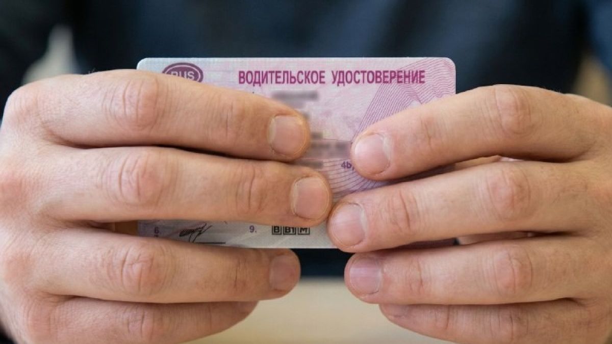 Водительские права